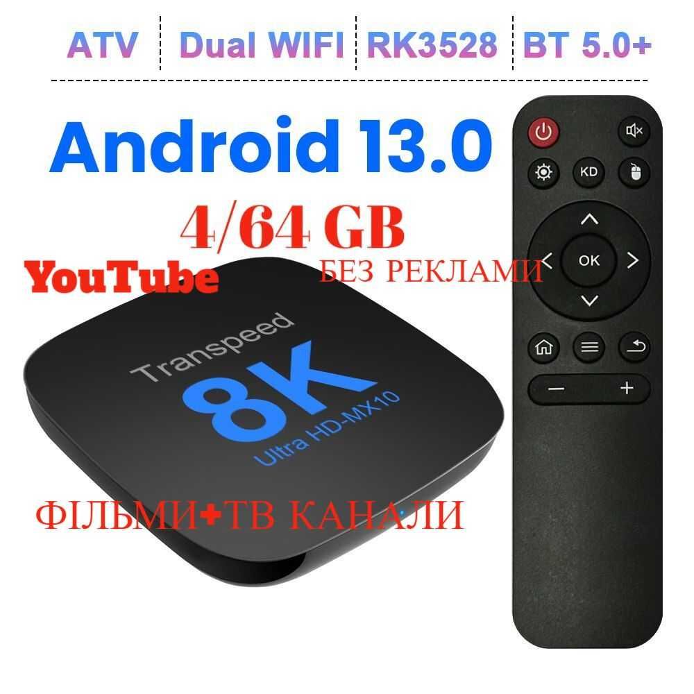 Смарт ТВ Приставка Smart-BOX Transpeed 8K HDR10+4/64GB/|Бокс/Android13