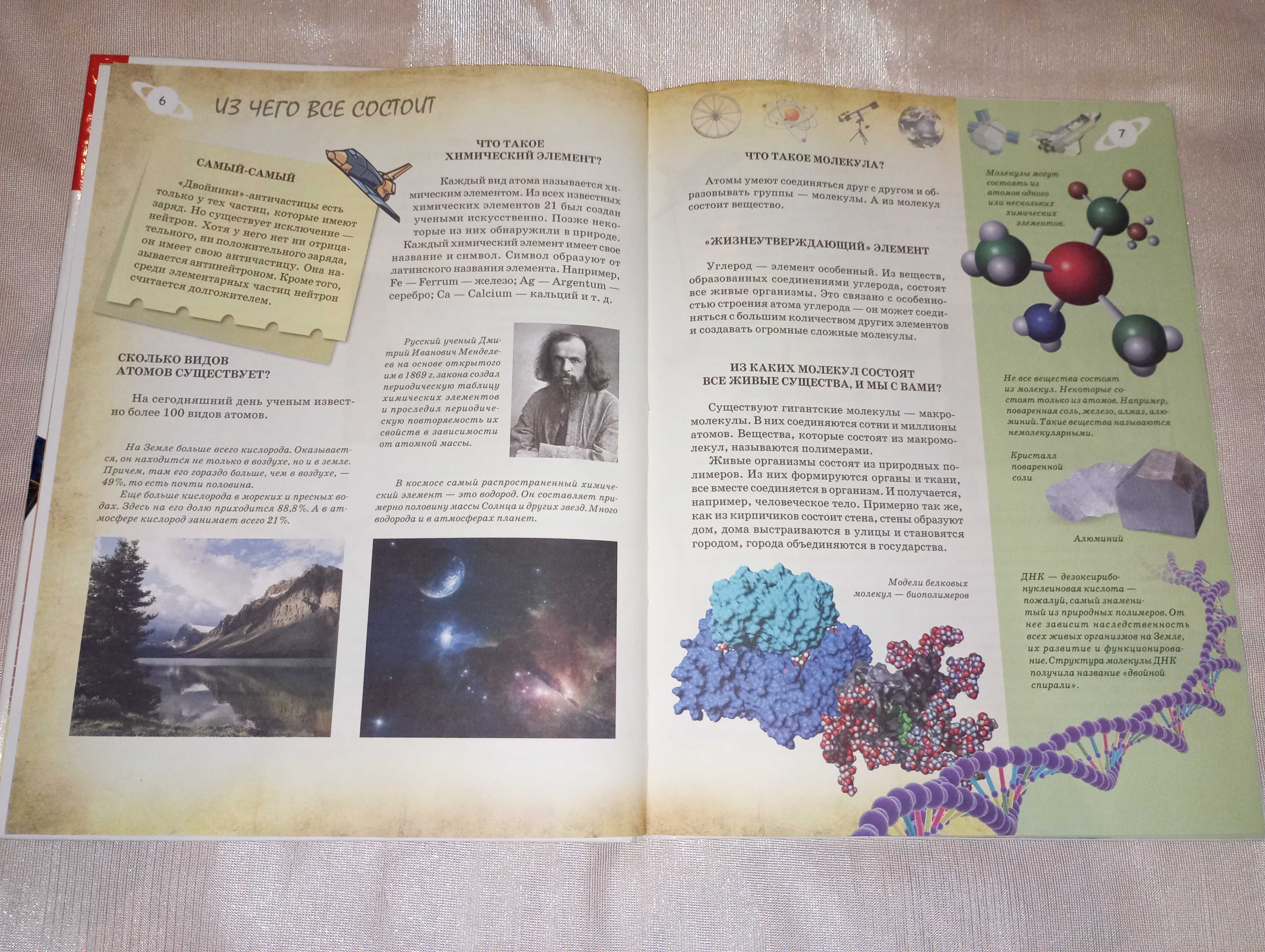 Книга Наука и космос иллюстрированная детская энциклопедия