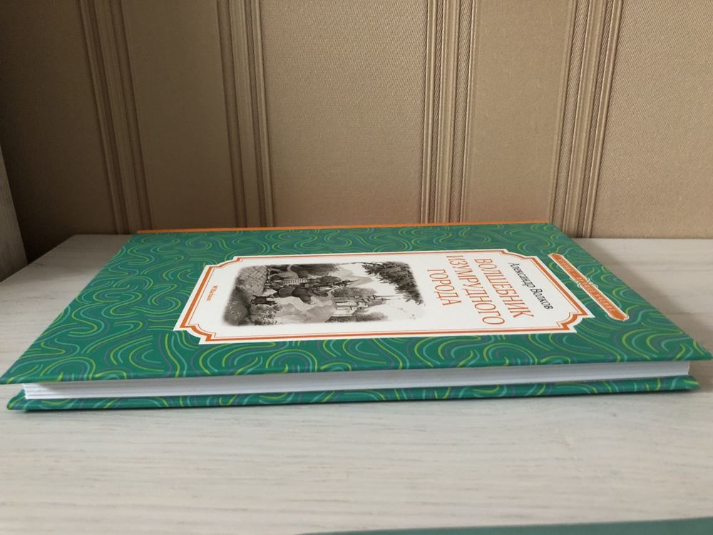 Лот Дитячі книги Чарівник смарагдового міста.  Казки дядечка Римуса