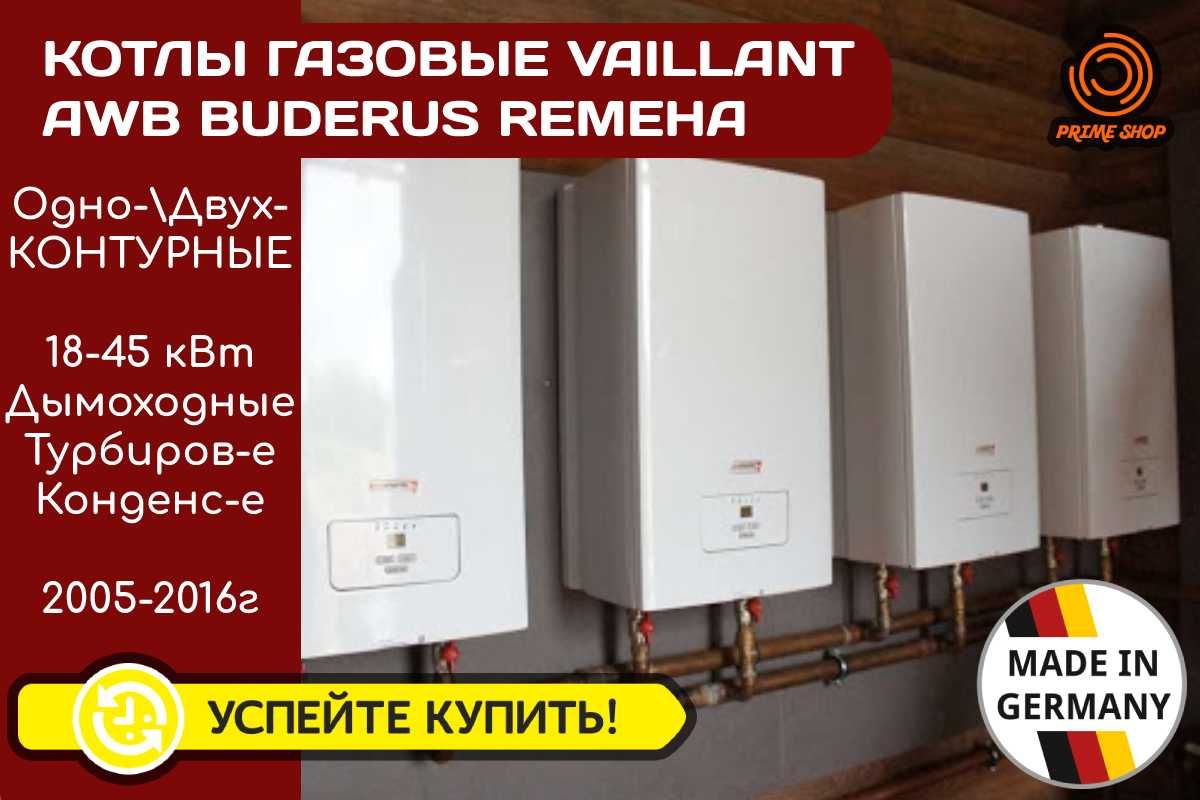 КОТЕЛ Газовый VAILLANT t6 t7 t8 18-45 kw AWB Buderus Remeha Calenta Бу