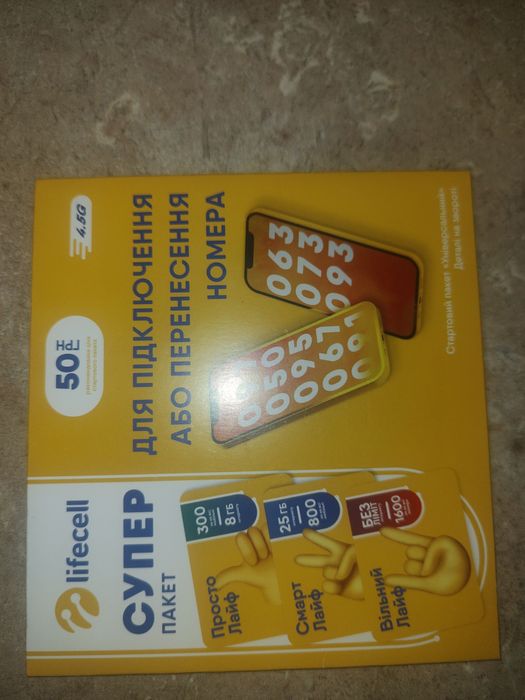 Стартовий пакет Lifecell