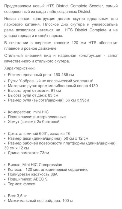 Трюковой самокат District HTS Complete Scooter Litmus