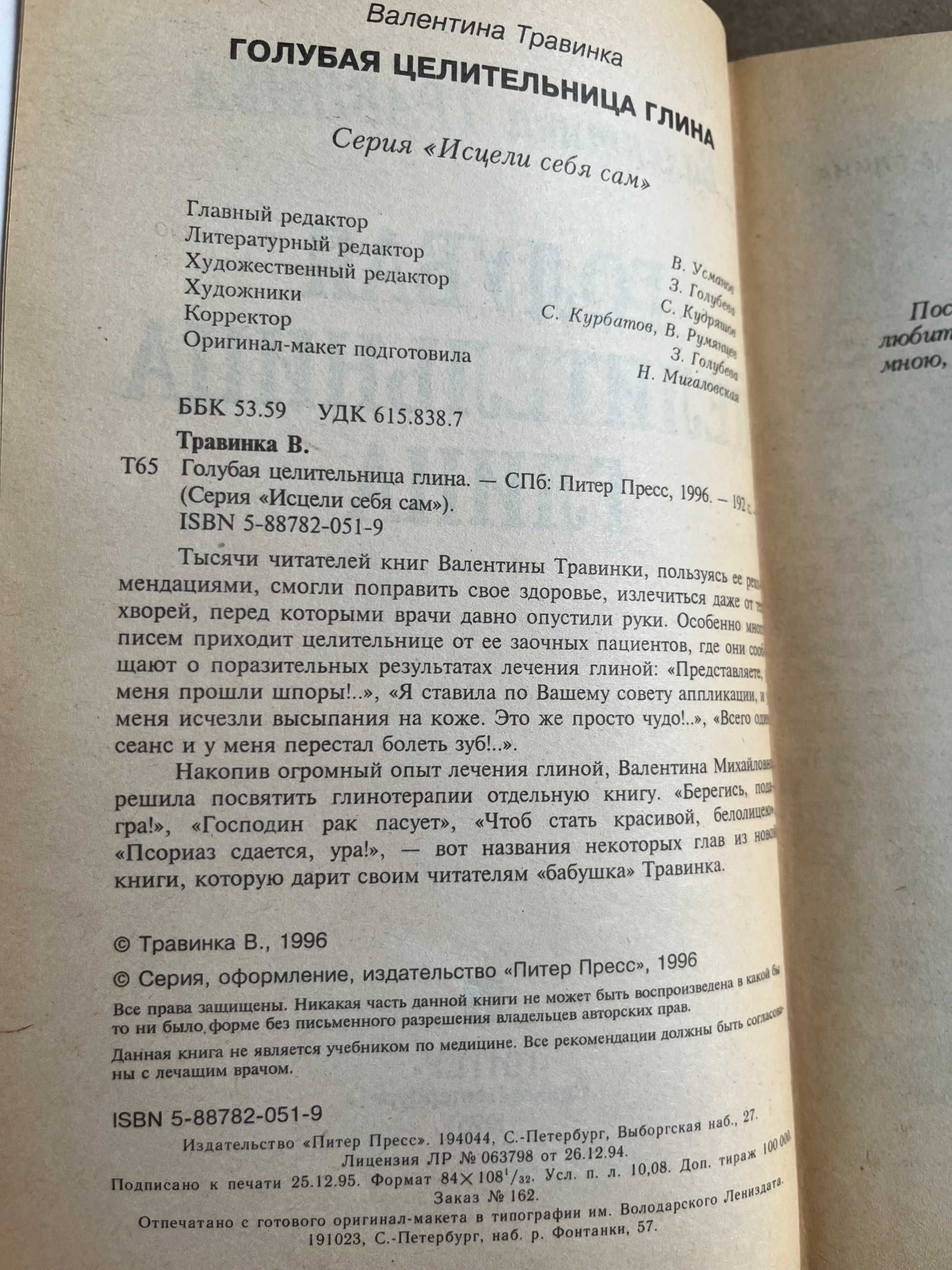 Разумное питание ,водолечения ,очищение, голубая глина