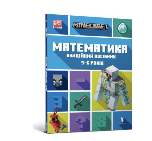 Minecraft Математика 5-6 років
