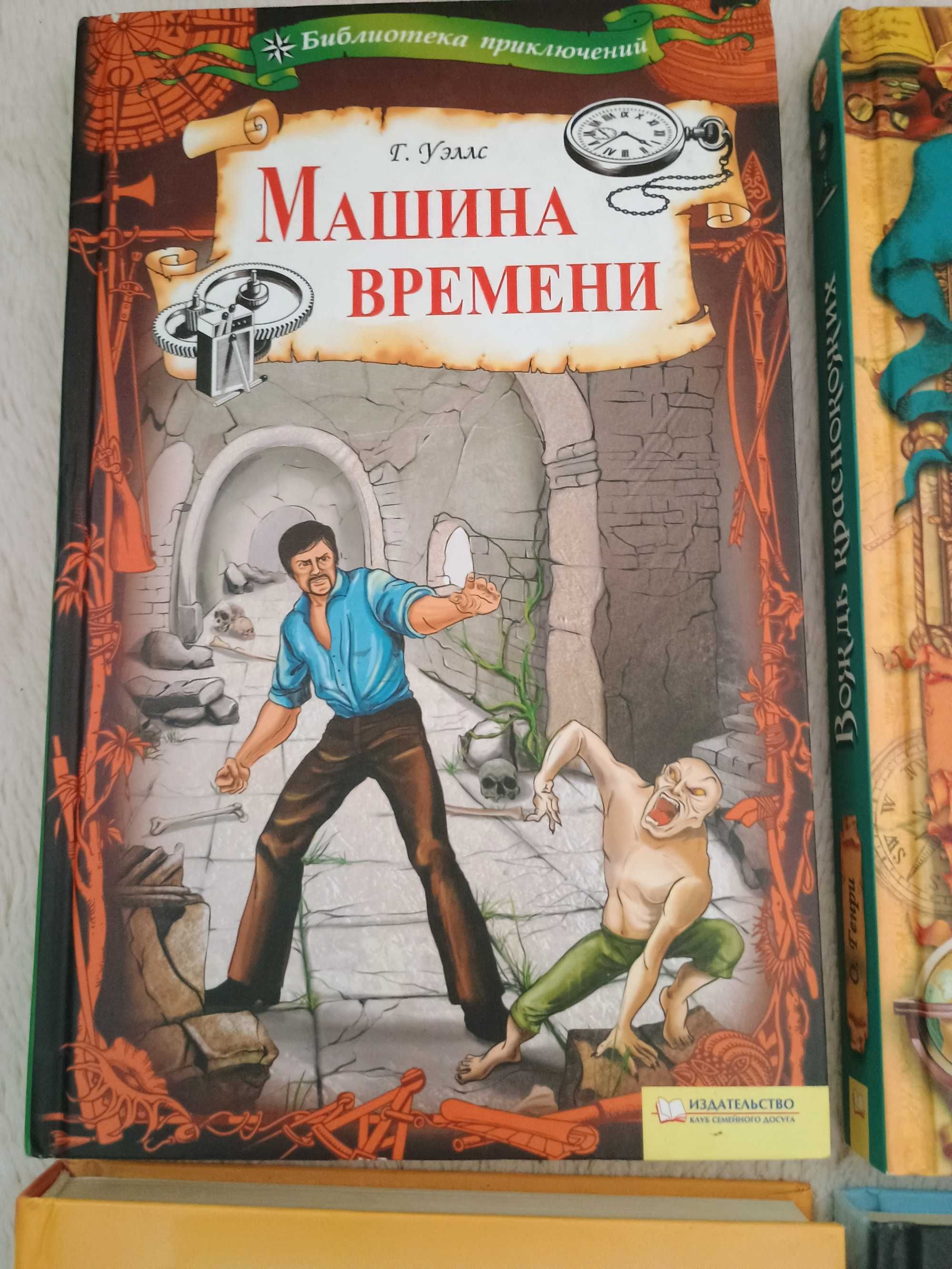 Ціна за 4 книги  Машина времени Вождь краснокожих Великанчик Гротт