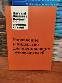 Управление и лидерство для начинающих руководителей