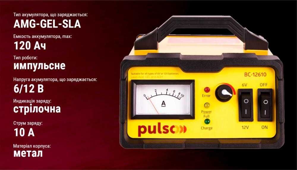 Зарядний пристрій для АКБ PULSO BC-12610, 6-12 V, 0-10A, 10-120AHR