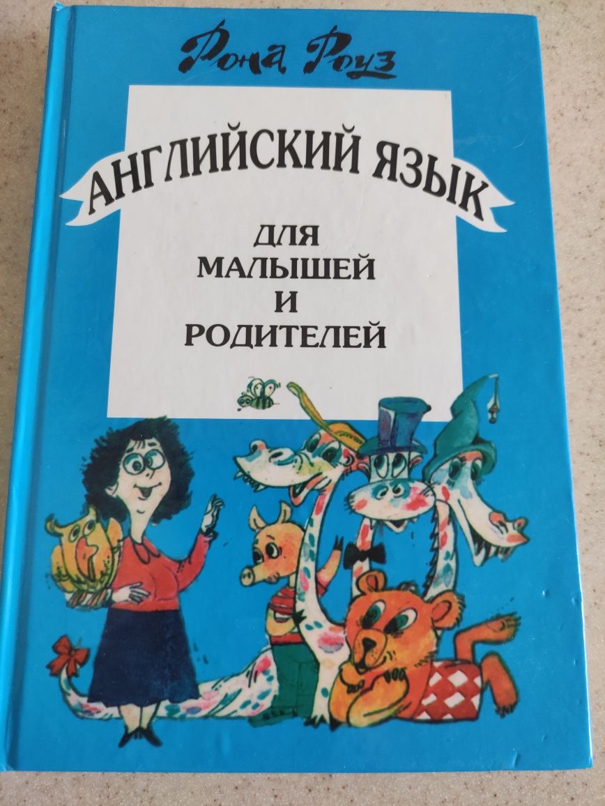 Книга для начинающих заниматься английским