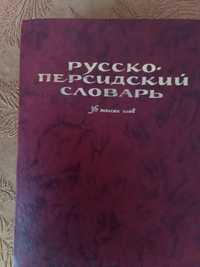 Словник Персидський на 1100 листків