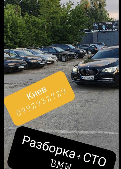 СТО БМВ+Разборка. Автосервис BMW. Ремонт BMW. СТО BMW