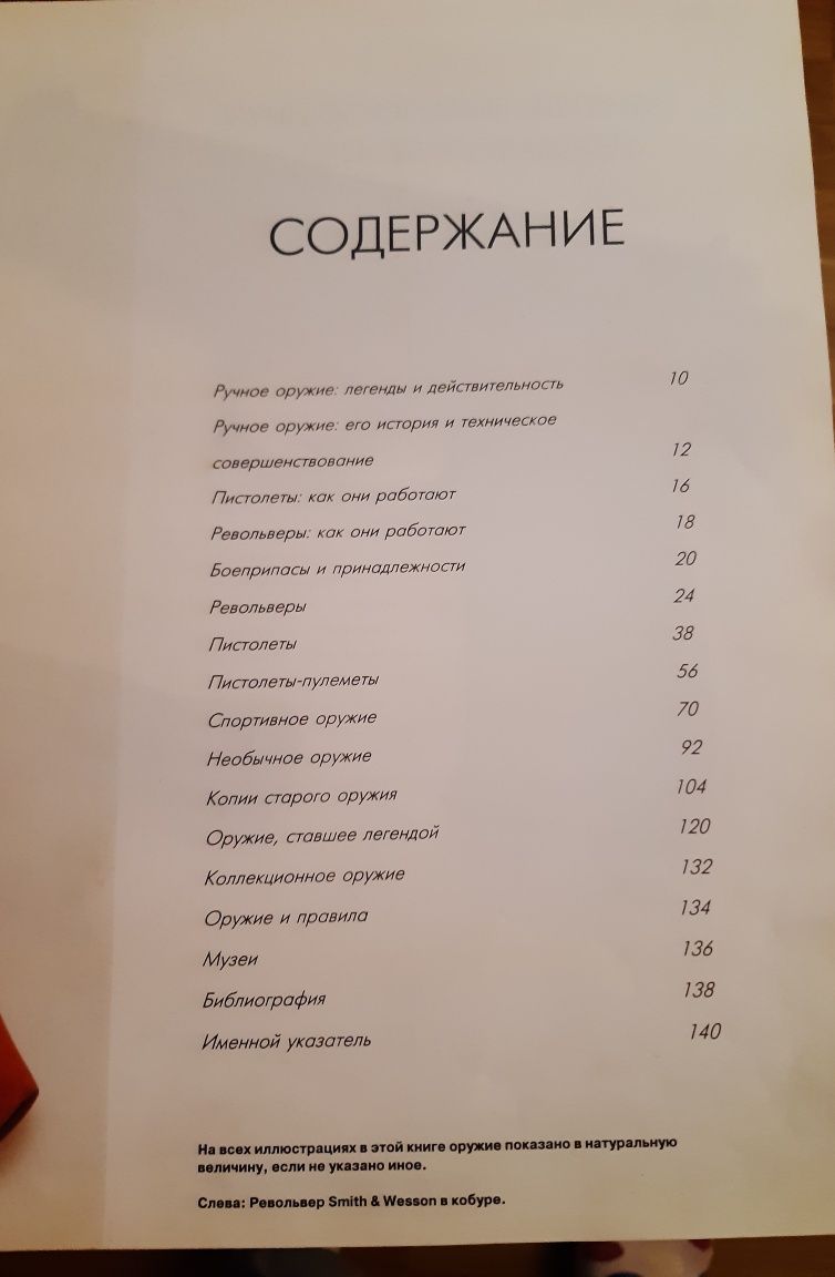 Жан-Ноэль Мурэ "Револьверы и пистолеты"