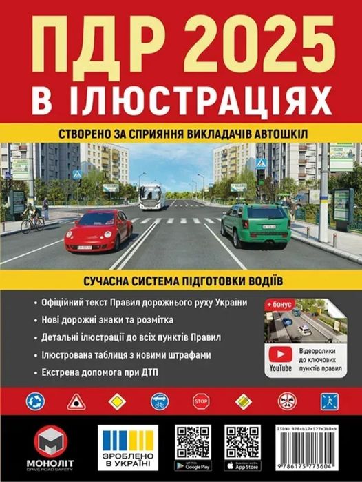 Підручник з ПДР з ілюстраціями