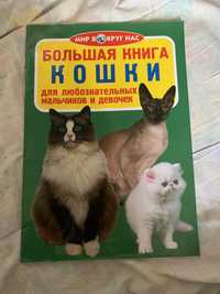 Книга про кішок