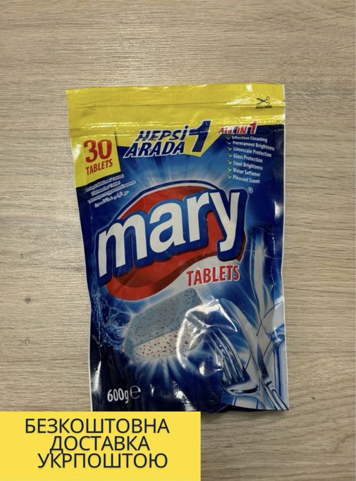 Турецкие таблетки для посудомоющей машины 30шт.