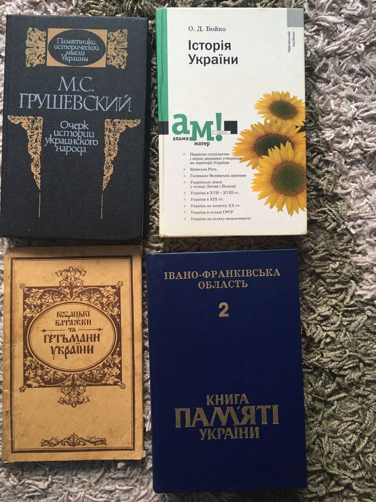 Книги з Історії України, світу