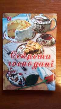 Книга для рецептов, кулинарный дневник