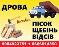 Дрова рубані та  пиляні