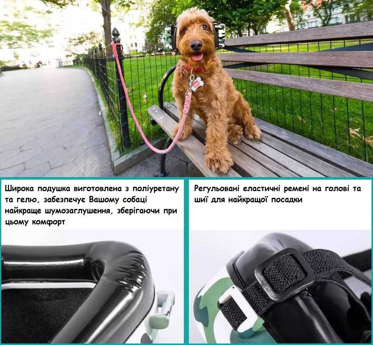 Шумопоглинаючі навушники для собак, захист слуху собак