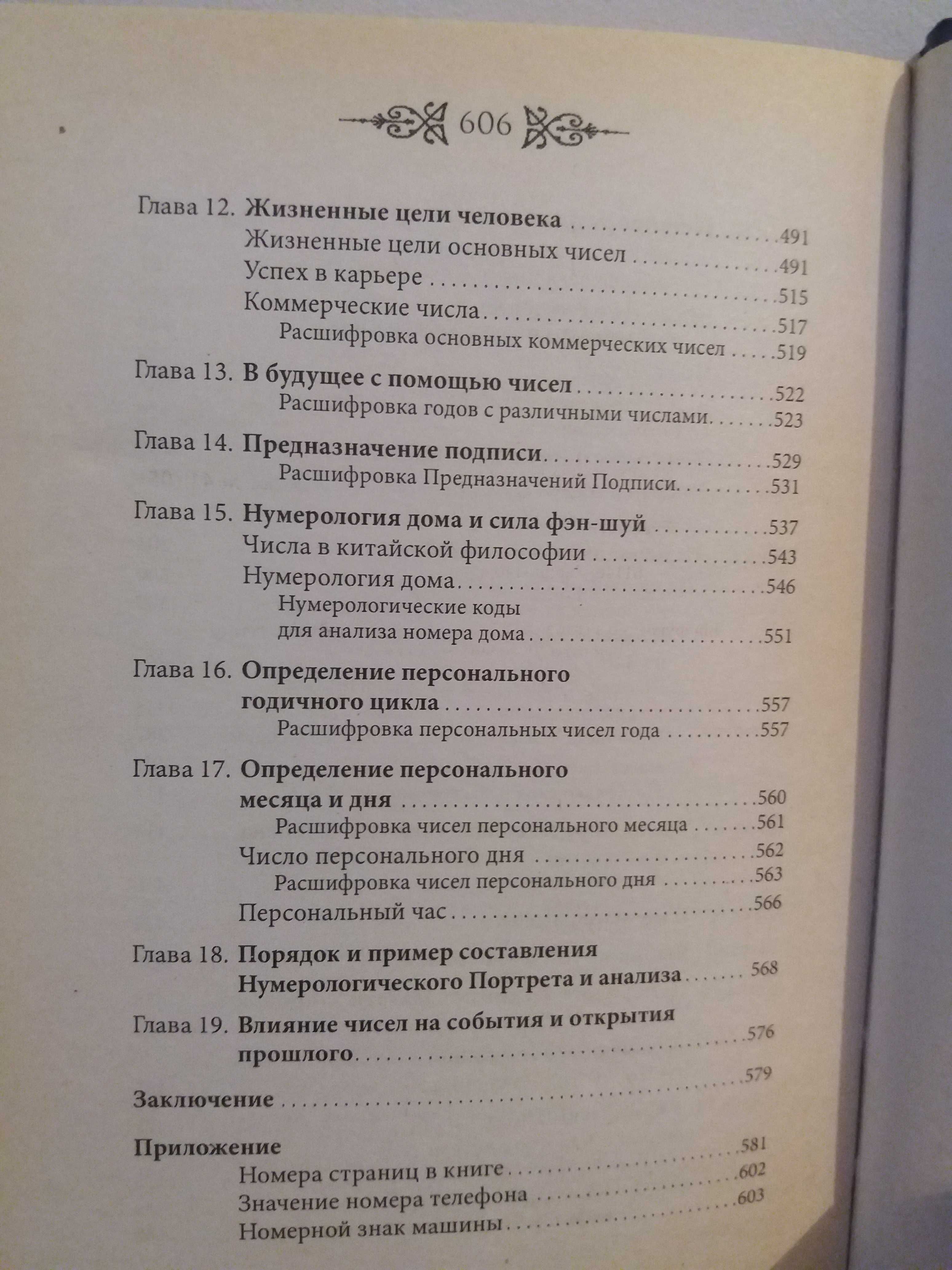 Число судьбы. Евдокия Солнцева. 70грн.