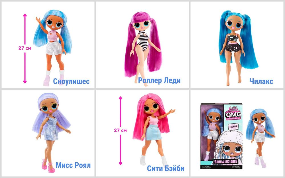 LOL Surprise OPP OMG 987703,987710,987444,987475,987680 уценка