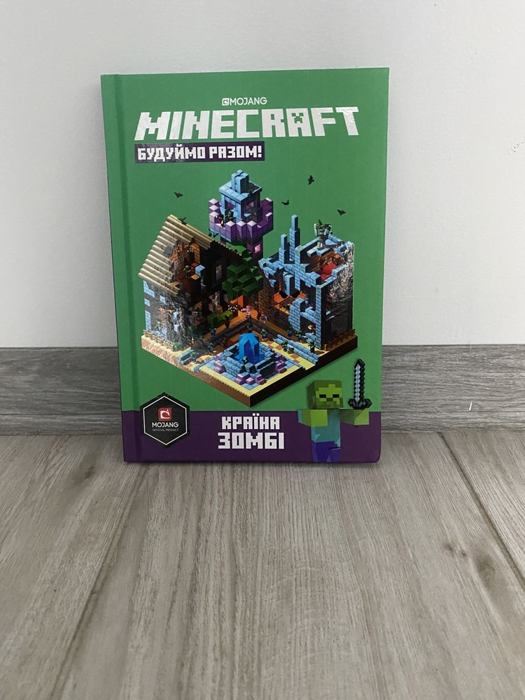 Minecraft книга. Будуймо Разом!