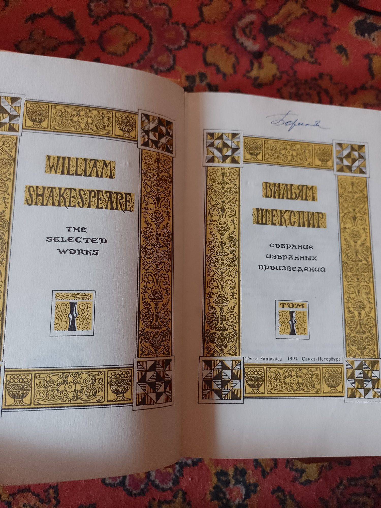 Вильям Шекспир Собрание избранных произведений 7 томов