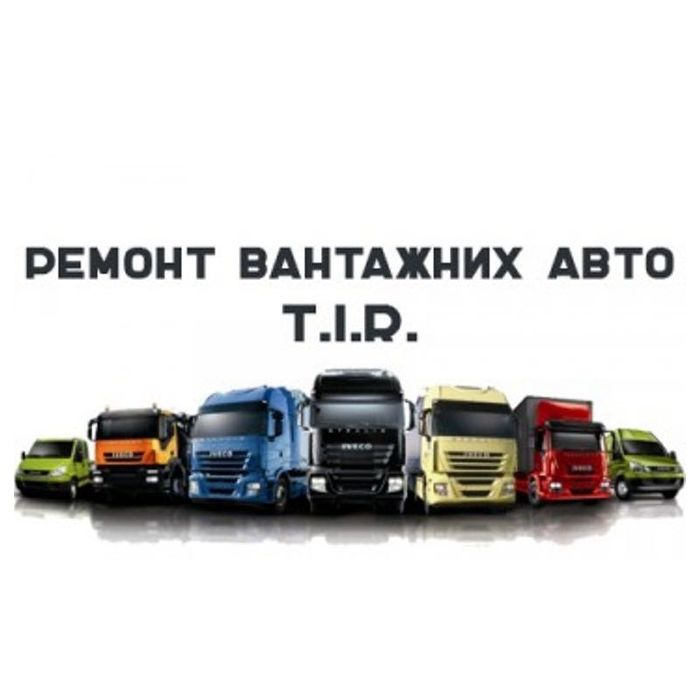 TIR STO - Krop Ремонт авто .!
