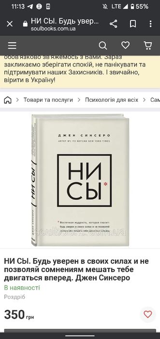 НиСы Джен Синсеро. Психологія