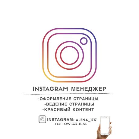 Оформление Instagram. Ведение вашей страницы в instagram