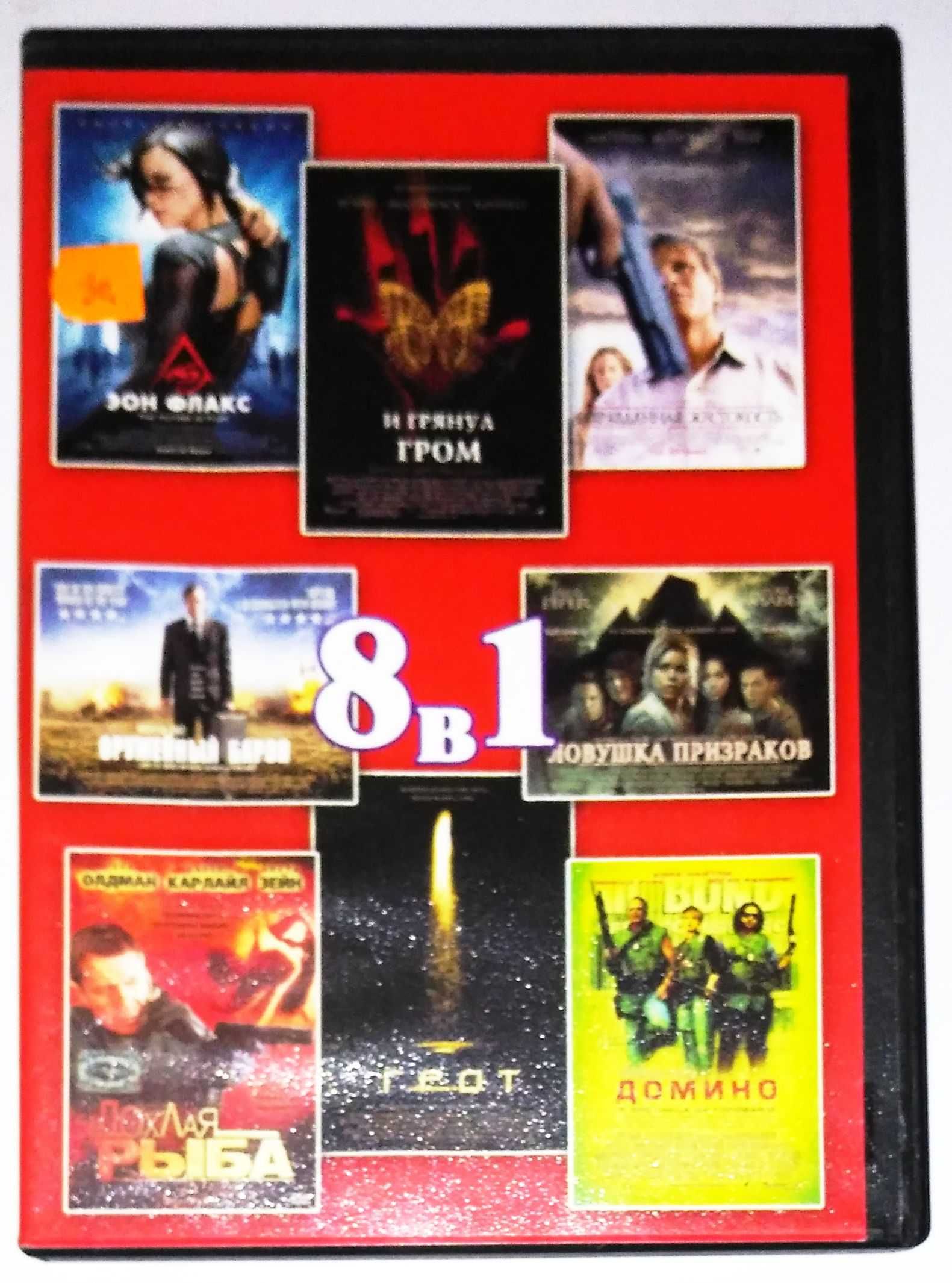 DVD диск триллеры ужасы 8 в 1