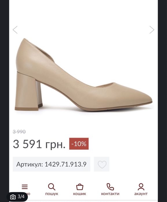 Туфлі з широким каблуком