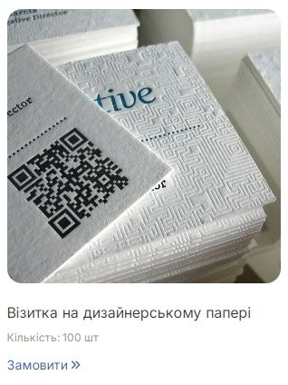 Візитки від 50 шт