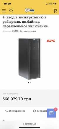 Бесперебійник APC 30клв SUVTP3OKH4B4S