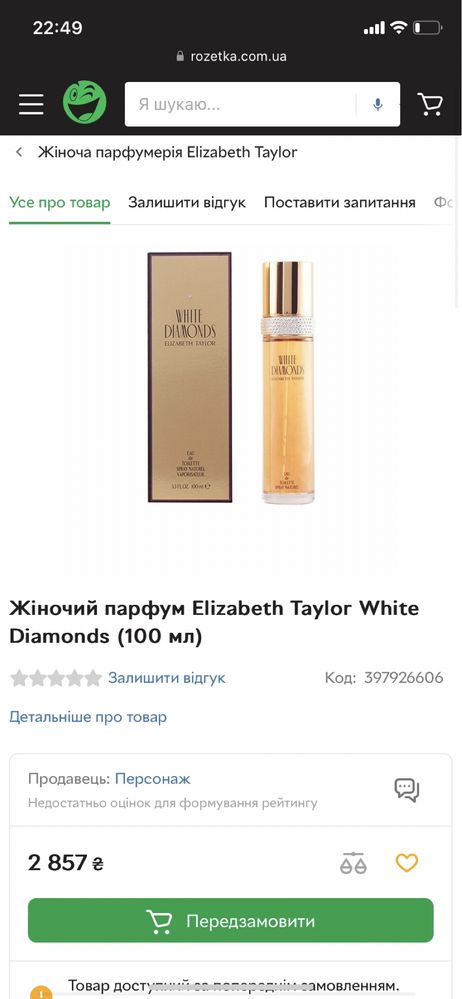 White Diamonds Elizabeth Taylor парфум новий оригінал