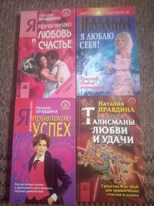 Книги Н. Правдиной по 80 грн.