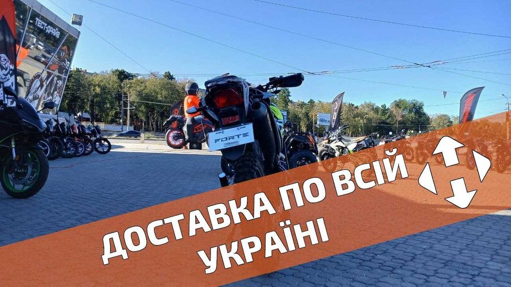 FORTE CROSS 300MAX - ТЕСТ-ДРАЙВ > Розстрочка Mono/Privat > Доставка НП