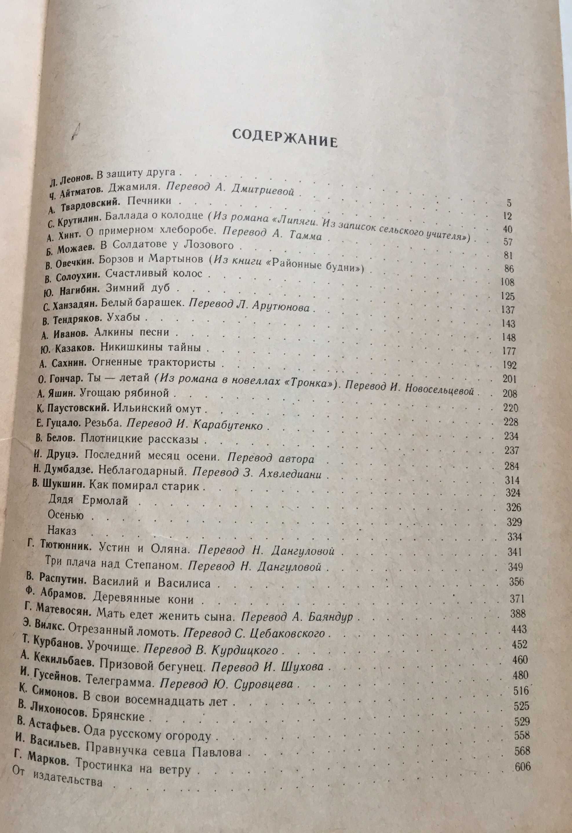 Родные нивы. Шеститомная библиотека (комплект) 1984-1986