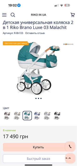 Продам Коляска Riko Brano Luxe 2 в 1 б/у
