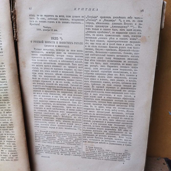 В.Г.Белинский "Собрание сочинений"