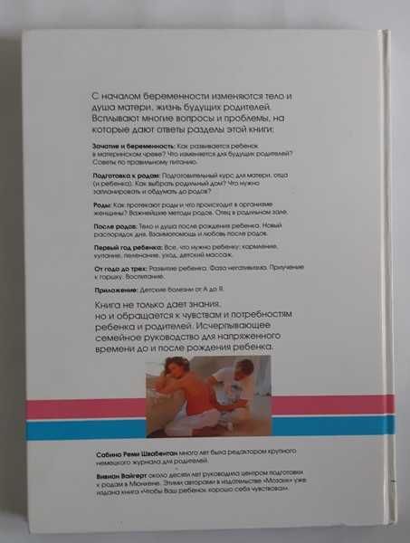 Мать и дитя. Беременность. Роды. Первые годы жизни