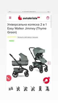 Візочок Easy Walker Jimmey 2в 1 разом з автокріслом