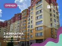 Довгострокова оренда 3к квартири! Центр міста, Набережна