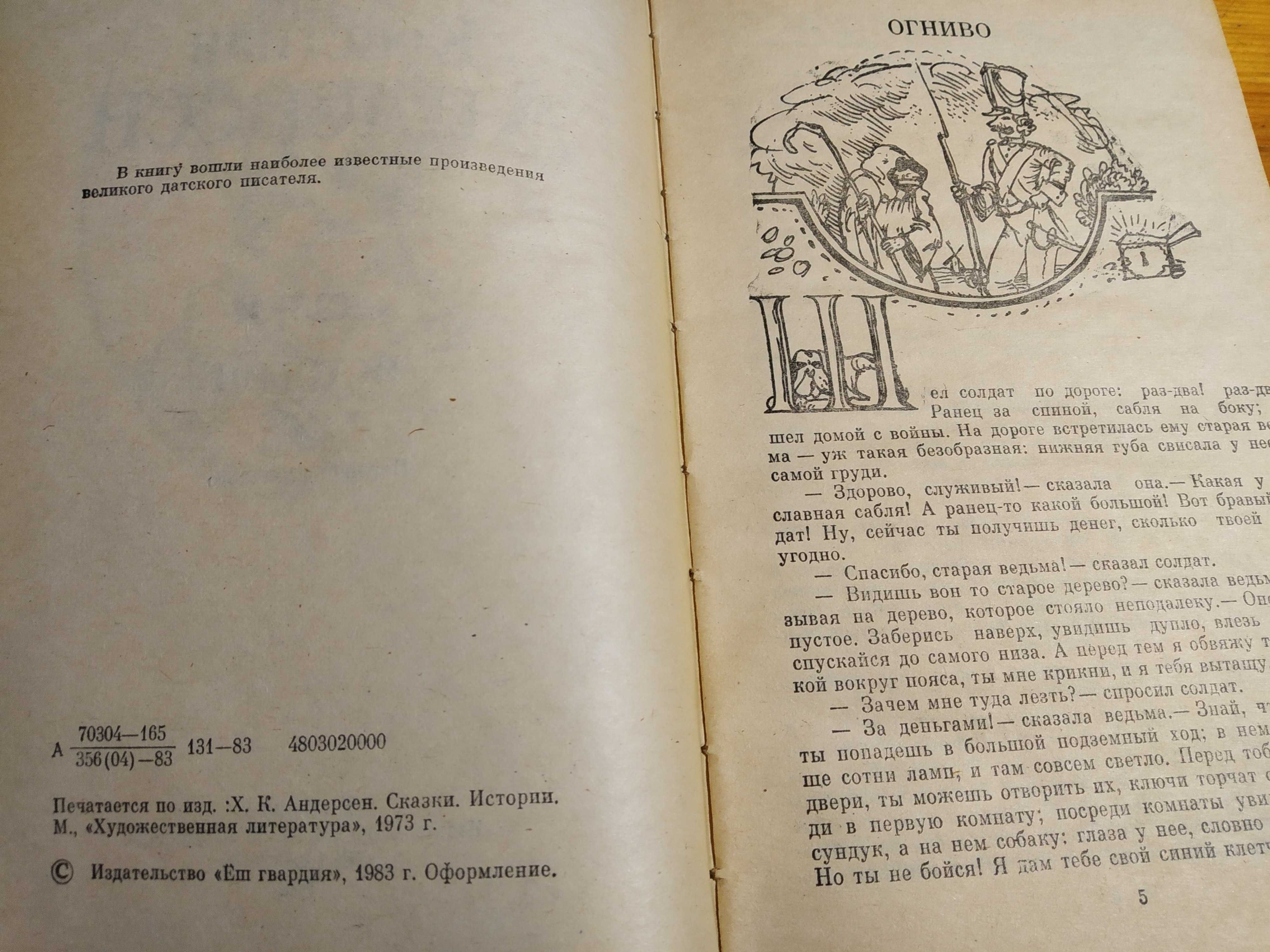 Ханс Кристиан Андерсен: "Сказки"