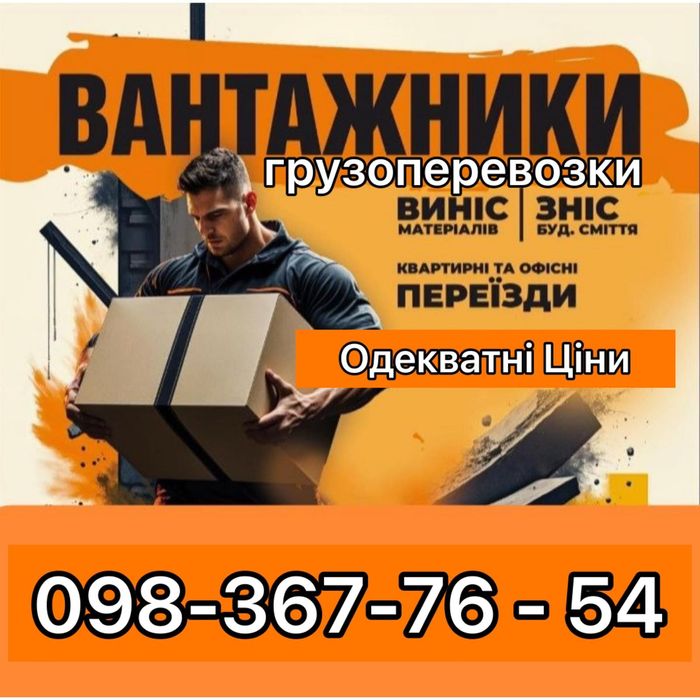 НеДорого Грузоперевозки Грузчики Мебель Холодильник Диван Шкаф купе