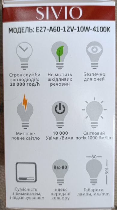 Лед лампа 12вольт Е27 10вт 4100к SlVIO.