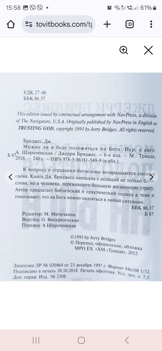 Можно ли в беде положиться на Бога? Джерри Бриджес
