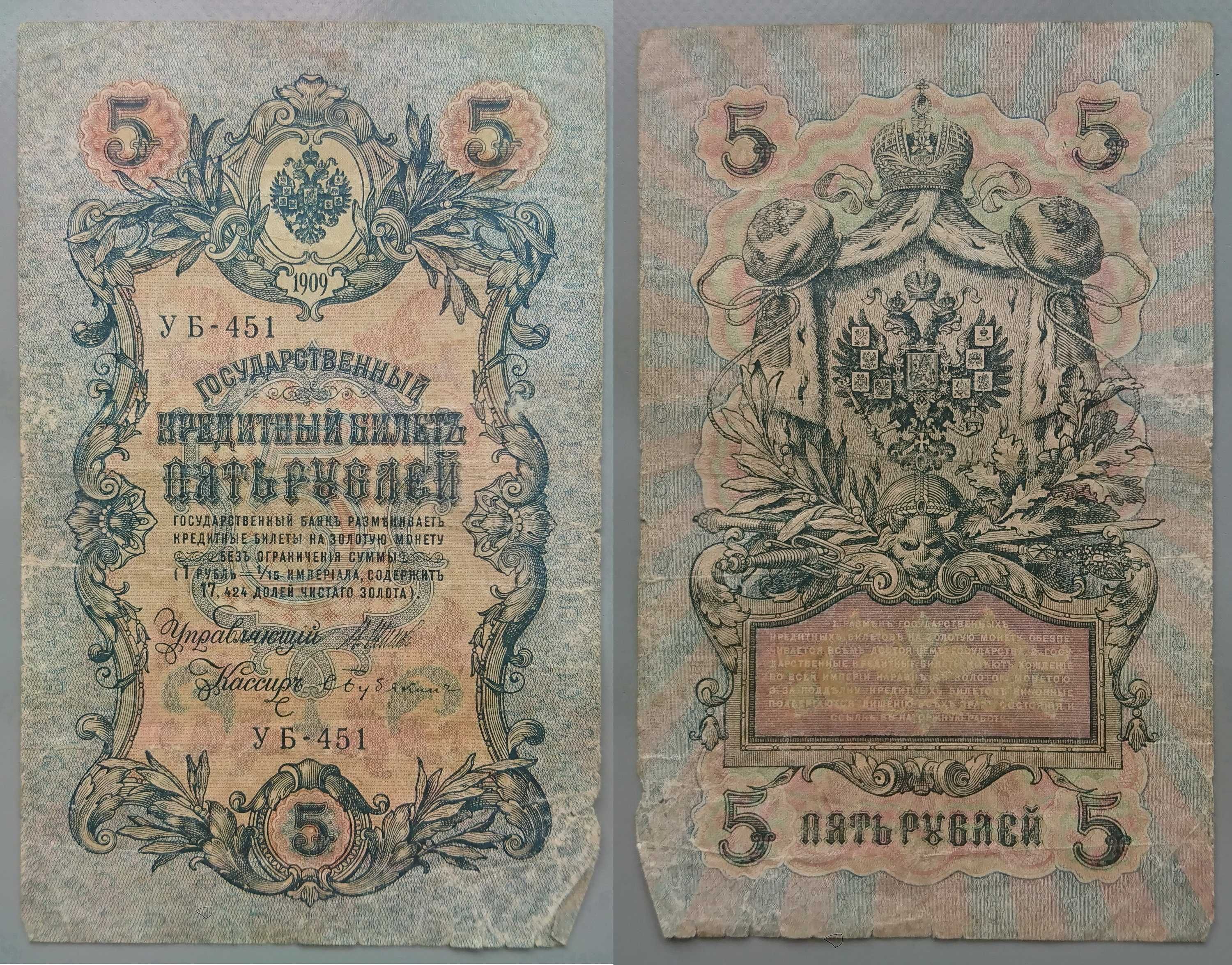 Банкноты 1, 3, 5, 10, 25, 100 рублей 1898-1917