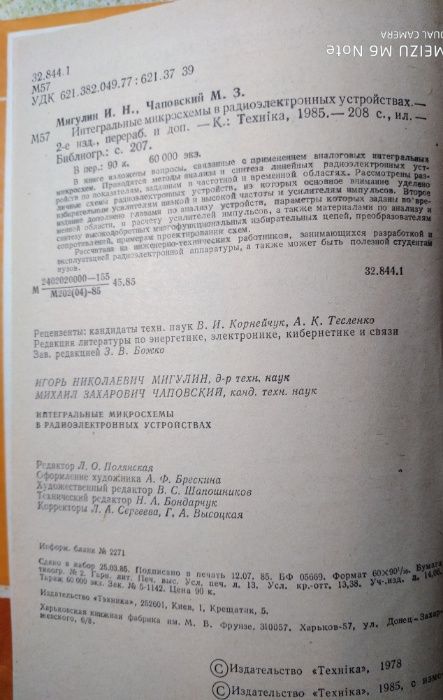 Интегральные микросхемы в радиоэлектронных устройствах