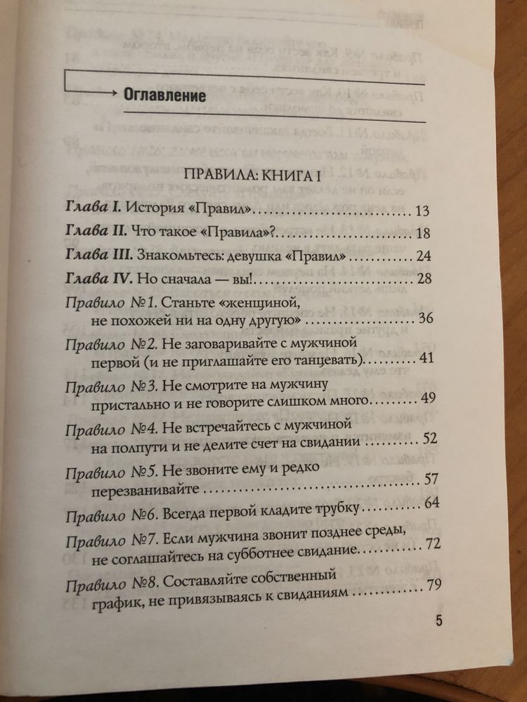 Э.Фейн Как выйти замуж за мужчину своей мечты