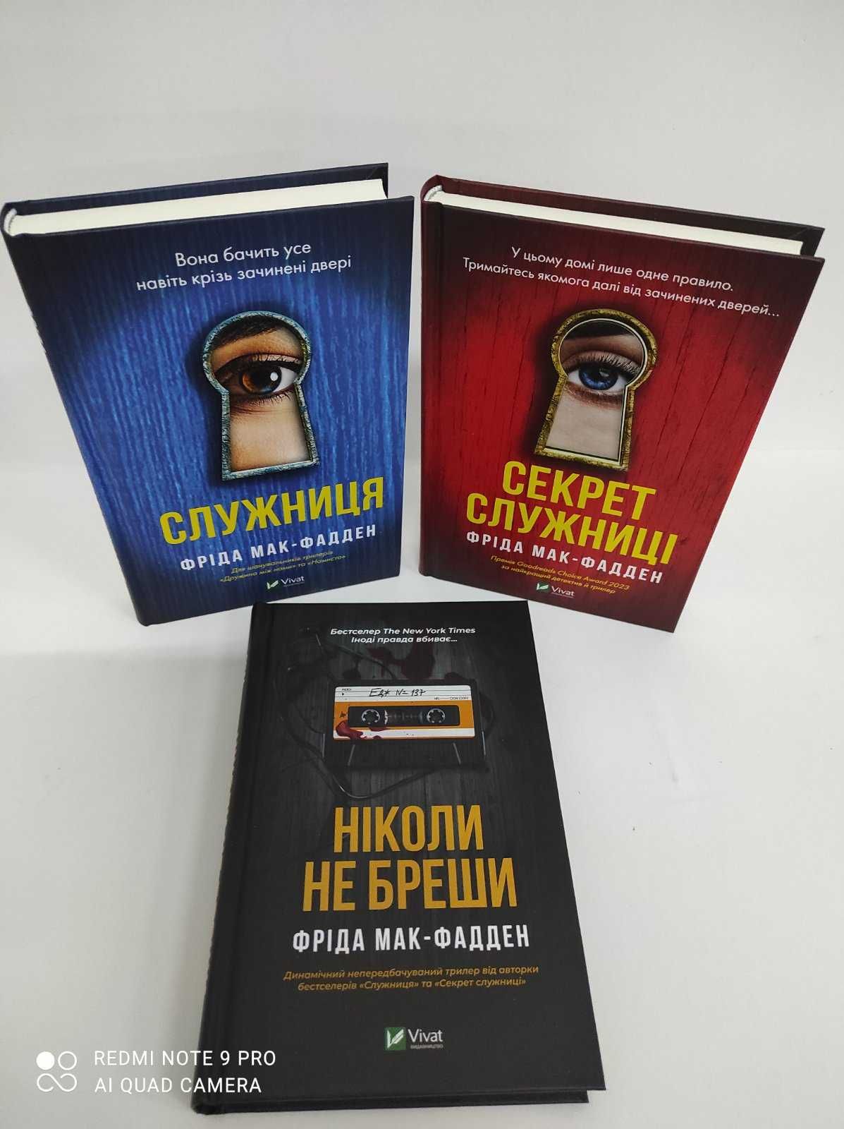 ^^НОВІ КНИГИ^^ Книга Служниця / Секрет служниці / Служниця спостерігає